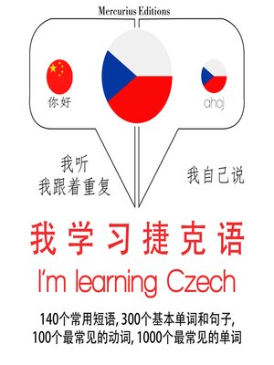 cover image of 我正在学习捷克